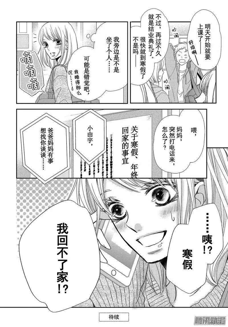 《我才不会对黑崎君说的话言听计从》漫画最新章节第36话免费下拉式在线观看章节第【36】张图片