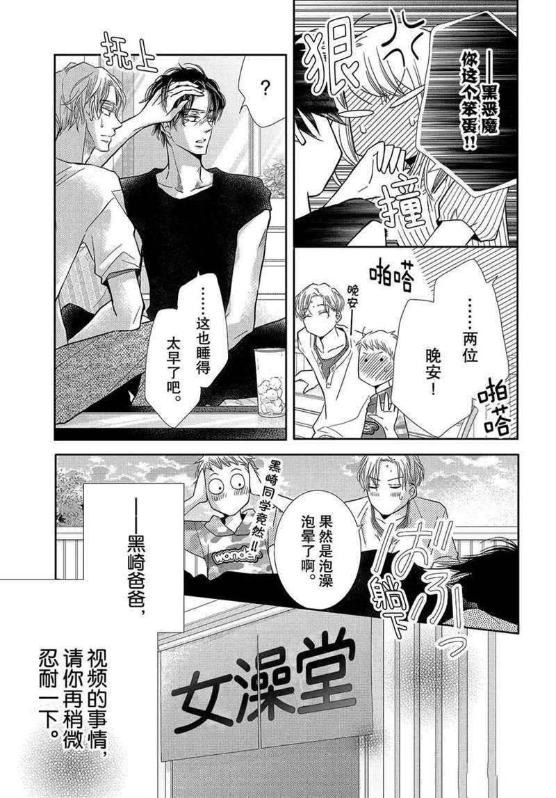 《我才不会对黑崎君说的话言听计从》漫画最新章节恶魔的身体免费下拉式在线观看章节第【20】张图片