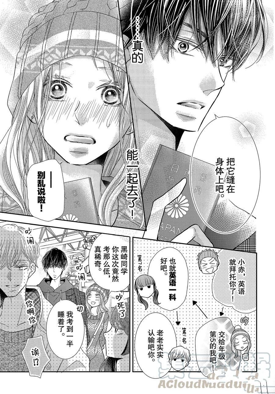 《我才不会对黑崎君说的话言听计从》漫画最新章节第65话免费下拉式在线观看章节第【29】张图片