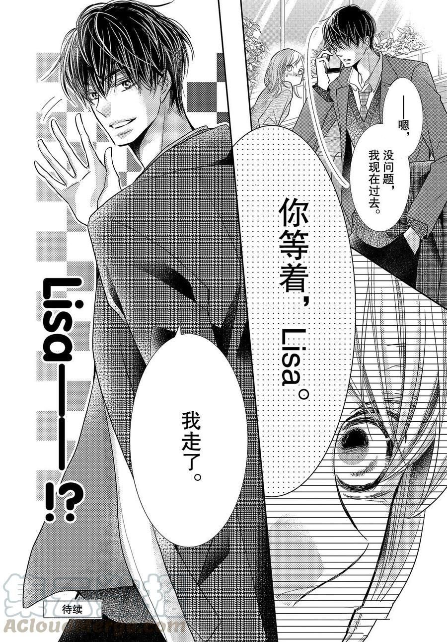 《我才不会对黑崎君说的话言听计从》漫画最新章节第67话免费下拉式在线观看章节第【22】张图片