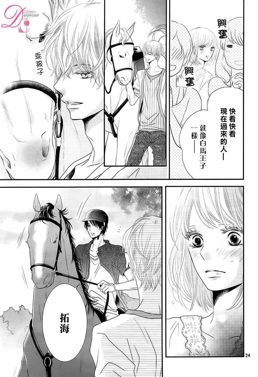 《我才不会对黑崎君说的话言听计从》漫画最新章节第16话免费下拉式在线观看章节第【24】张图片