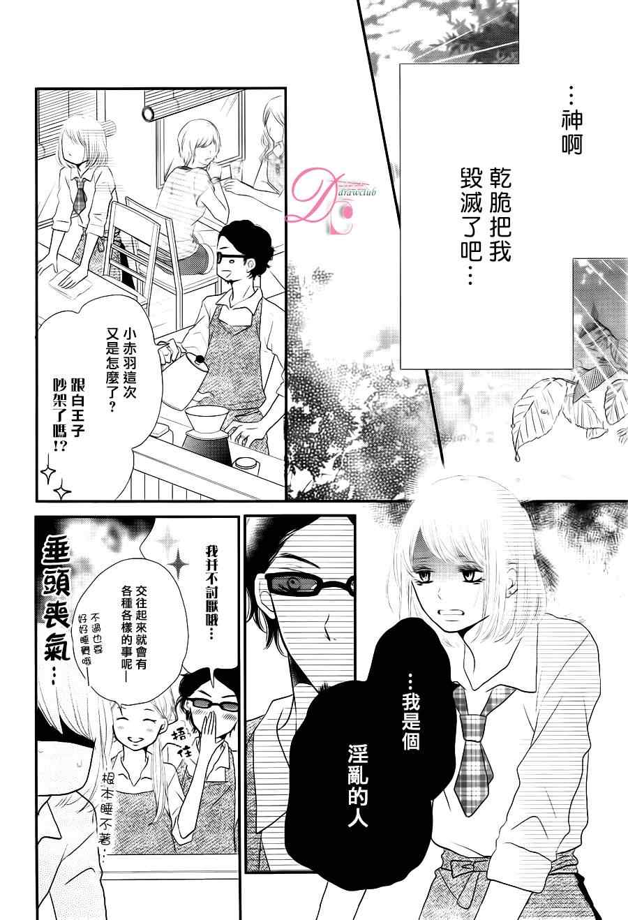 《我才不会对黑崎君说的话言听计从》漫画最新章节第12话免费下拉式在线观看章节第【8】张图片