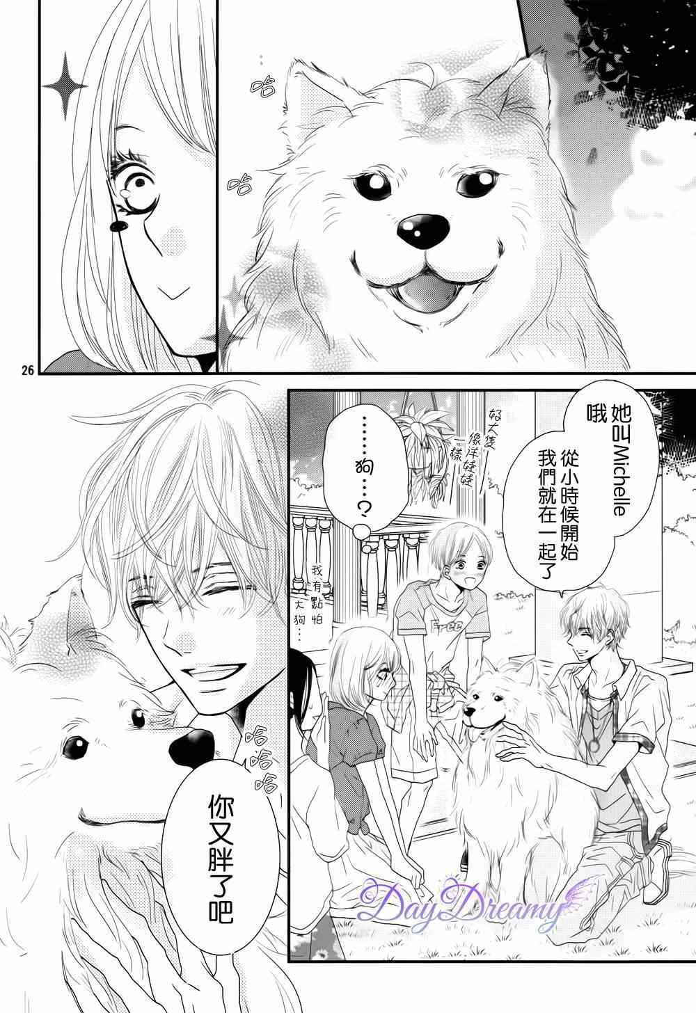 《我才不会对黑崎君说的话言听计从》漫画最新章节第13话免费下拉式在线观看章节第【25】张图片