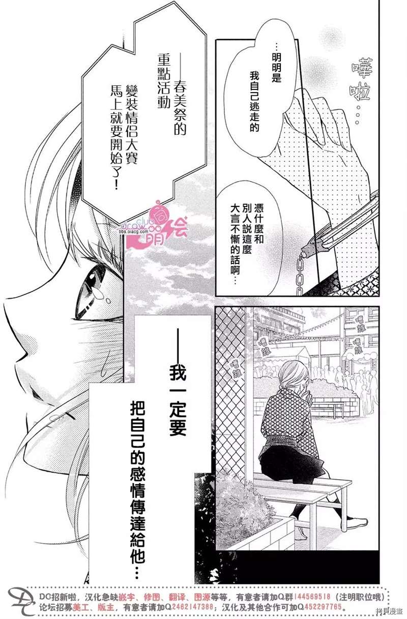 《我才不会对黑崎君说的话言听计从》漫画最新章节第33话免费下拉式在线观看章节第【15】张图片