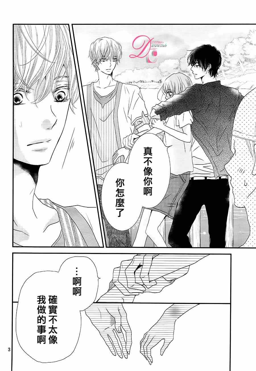 《我才不会对黑崎君说的话言听计从》漫画最新章节第16话免费下拉式在线观看章节第【3】张图片