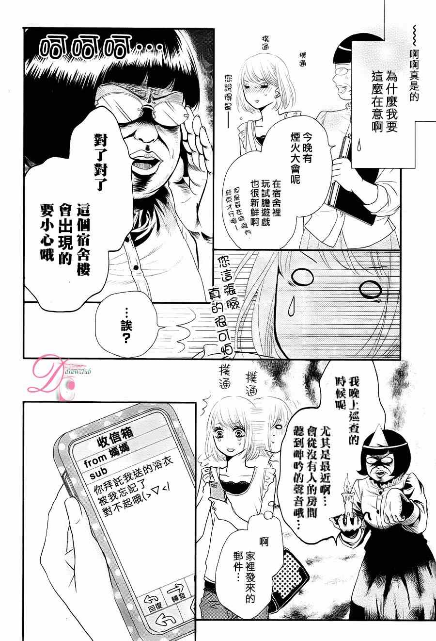 《我才不会对黑崎君说的话言听计从》漫画最新章节第9话免费下拉式在线观看章节第【18】张图片