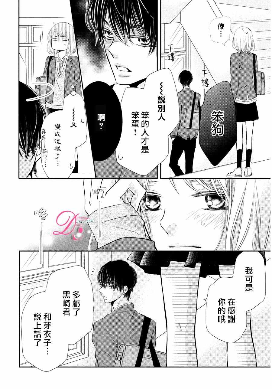 《我才不会对黑崎君说的话言听计从》漫画最新章节第28话免费下拉式在线观看章节第【21】张图片