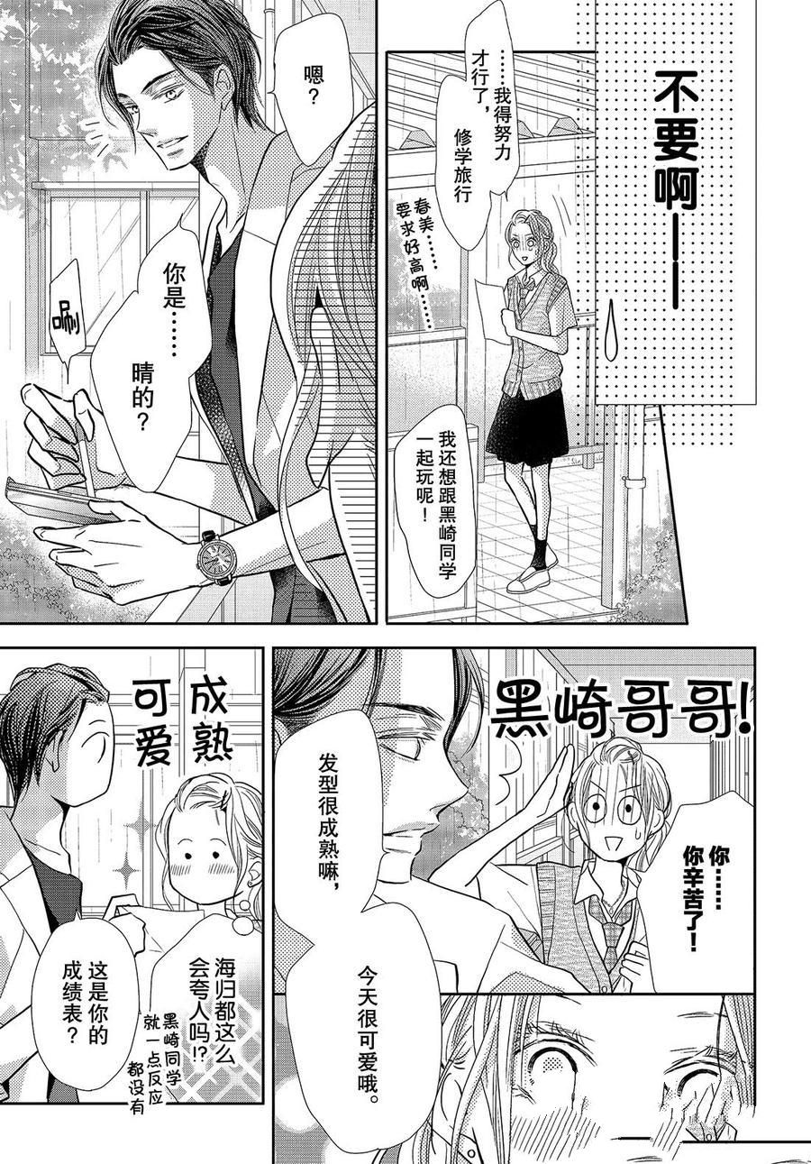 《我才不会对黑崎君说的话言听计从》漫画最新章节第62话免费下拉式在线观看章节第【13】张图片