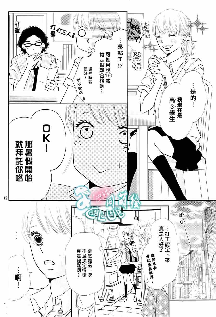 《我才不会对黑崎君说的话言听计从》漫画最新章节第8话免费下拉式在线观看章节第【12】张图片