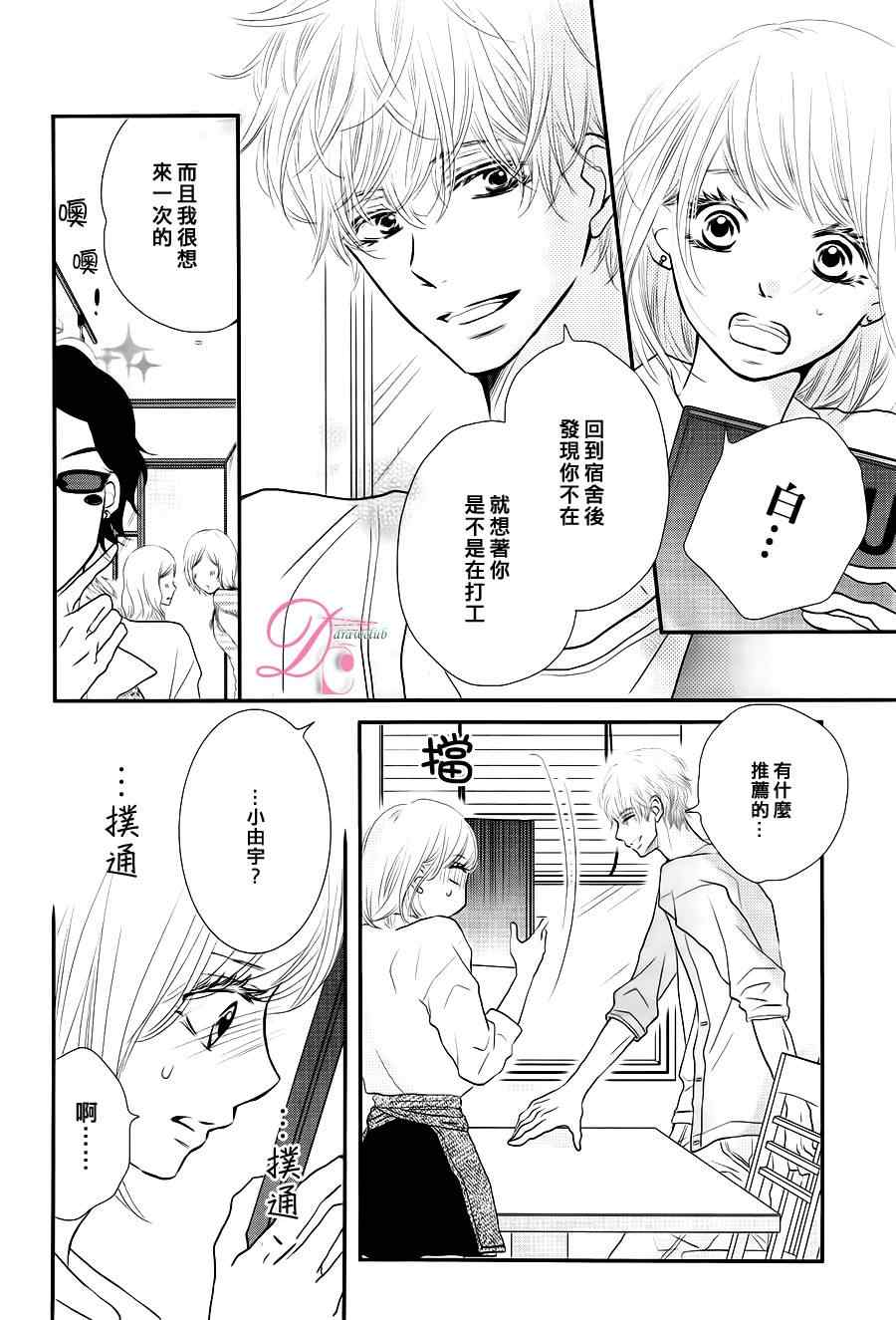 《我才不会对黑崎君说的话言听计从》漫画最新章节第12话免费下拉式在线观看章节第【10】张图片