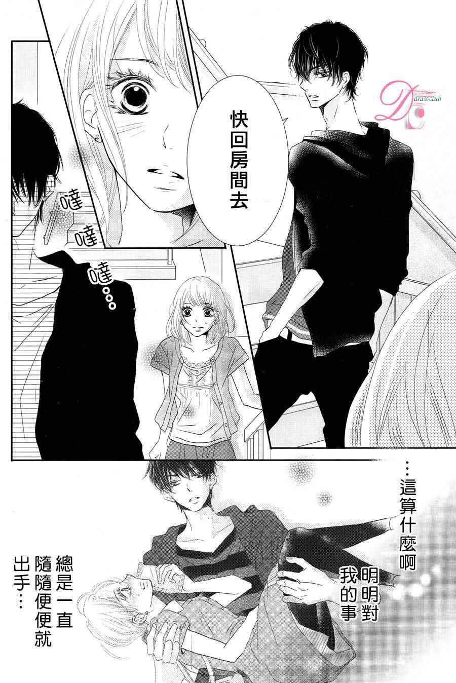 《我才不会对黑崎君说的话言听计从》漫画最新章节第18话免费下拉式在线观看章节第【29】张图片