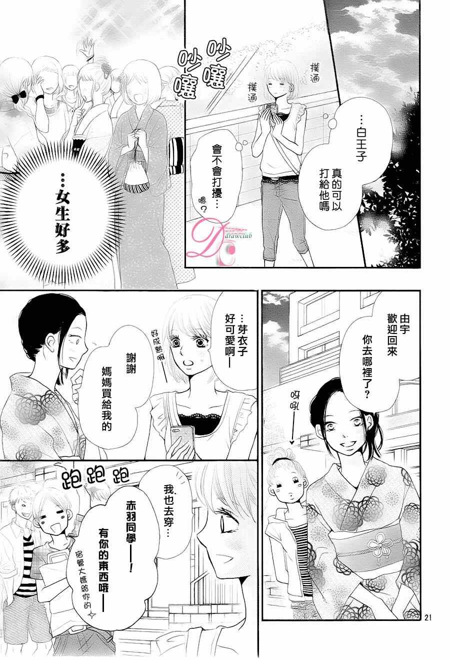 《我才不会对黑崎君说的话言听计从》漫画最新章节第9话免费下拉式在线观看章节第【21】张图片