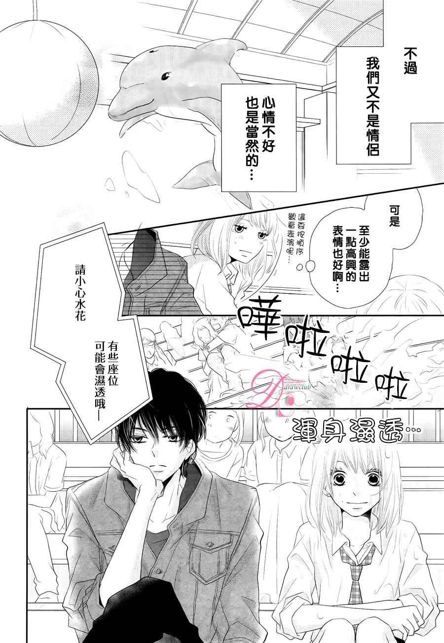 《我才不会对黑崎君说的话言听计从》漫画最新章节第21话免费下拉式在线观看章节第【32】张图片