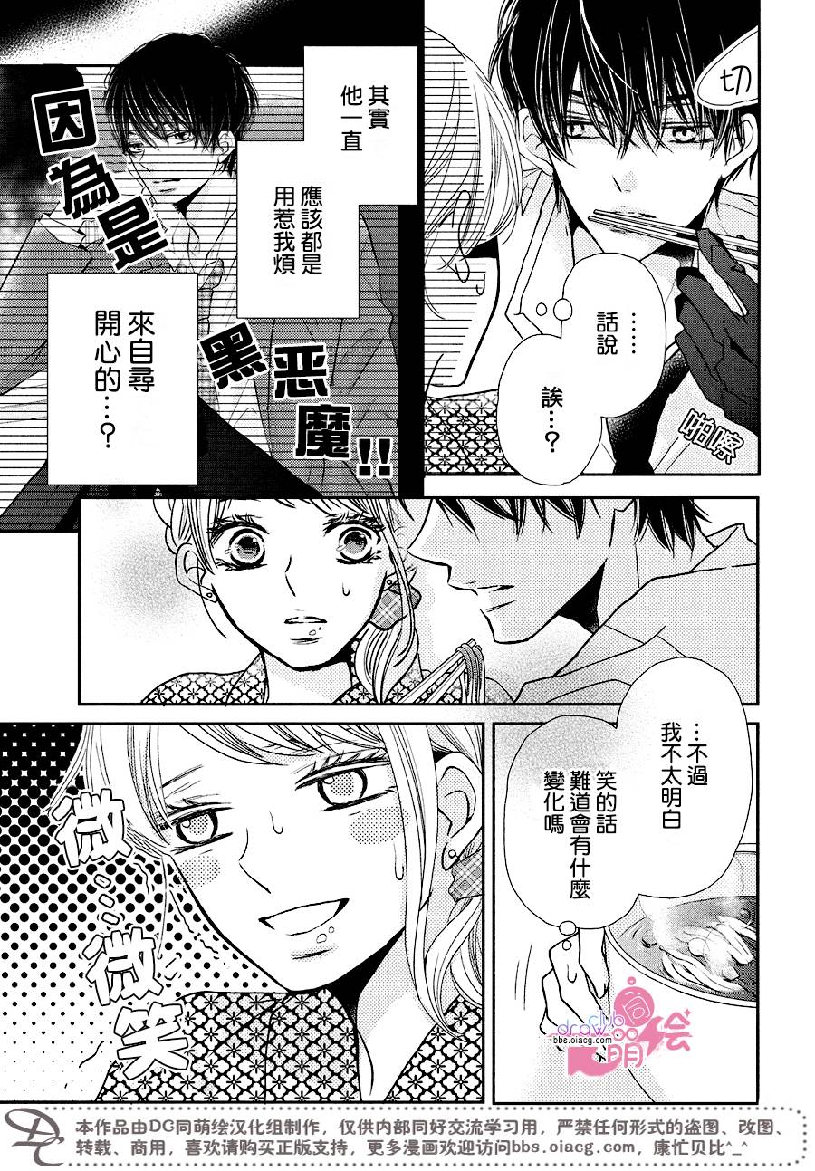 《我才不会对黑崎君说的话言听计从》漫画最新章节第32话免费下拉式在线观看章节第【6】张图片