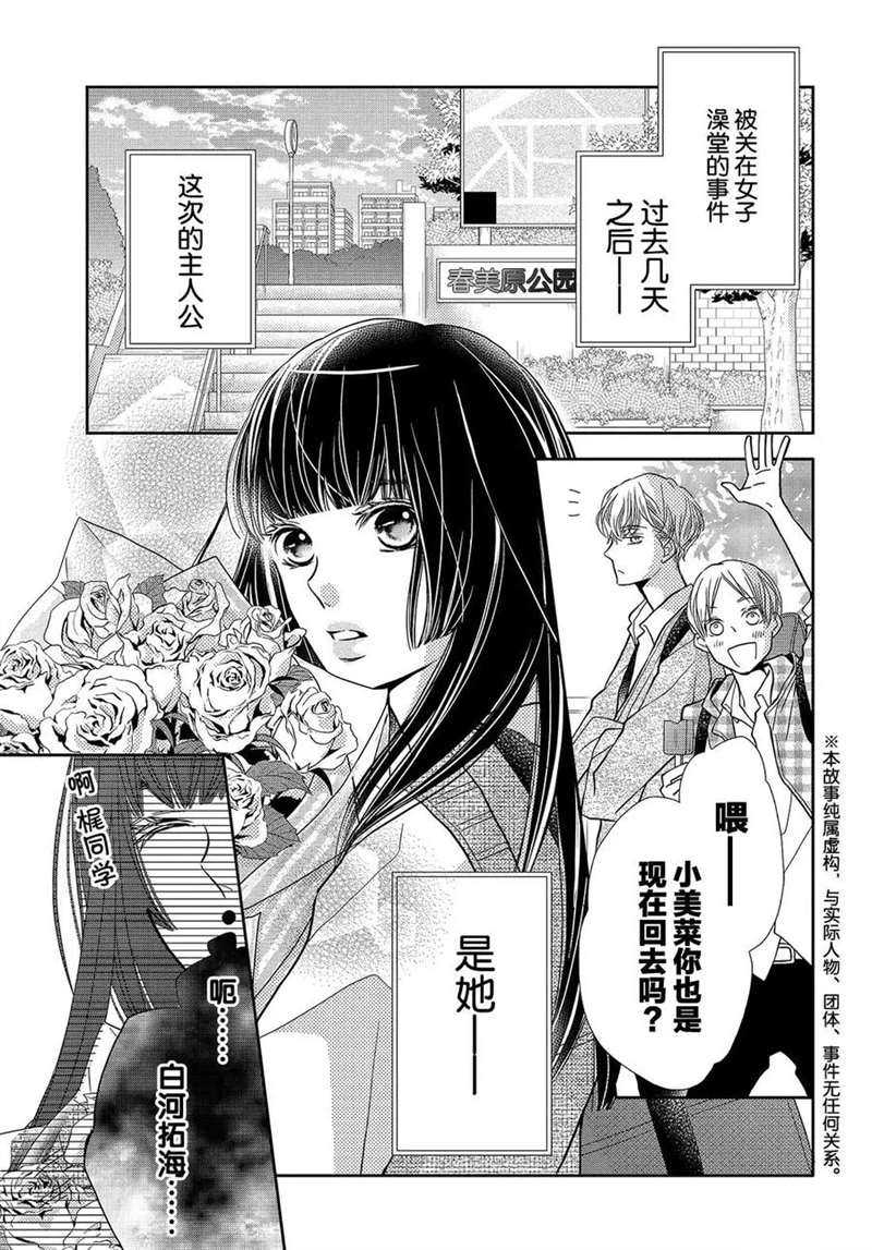 《我才不会对黑崎君说的话言听计从》漫画最新章节美莱的想法免费下拉式在线观看章节第【2】张图片