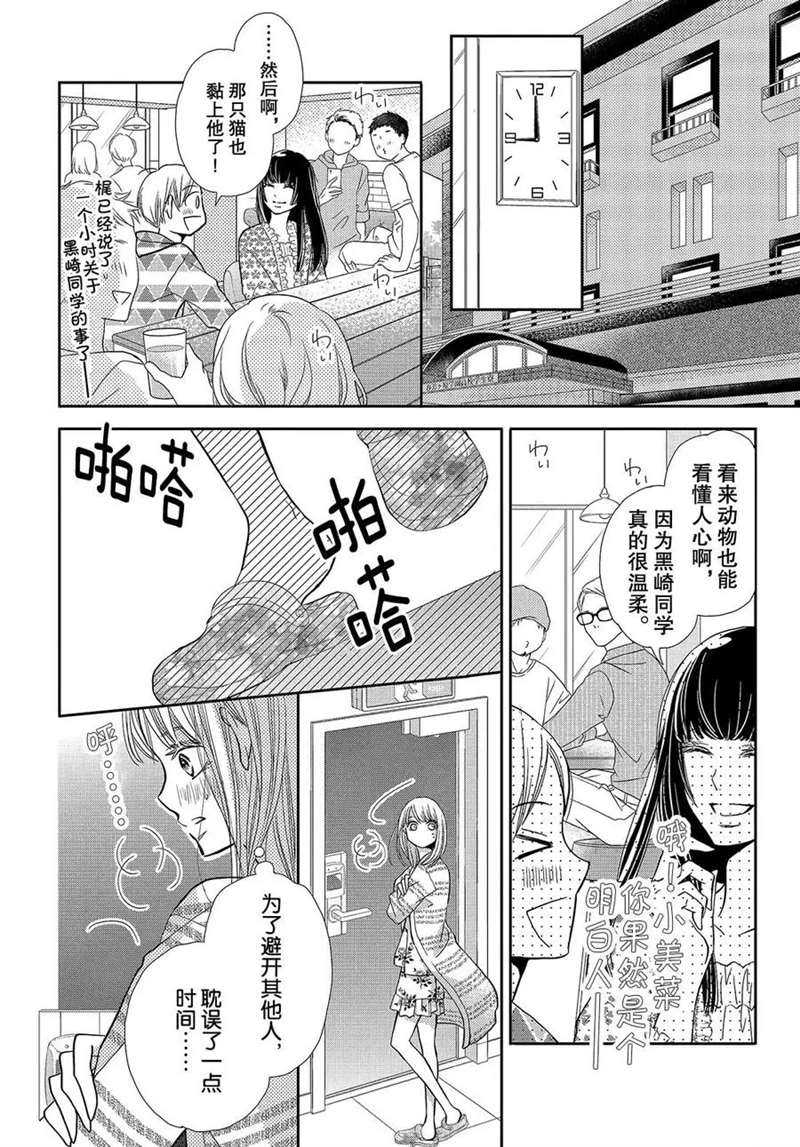 《我才不会对黑崎君说的话言听计从》漫画最新章节第46话免费下拉式在线观看章节第【28】张图片