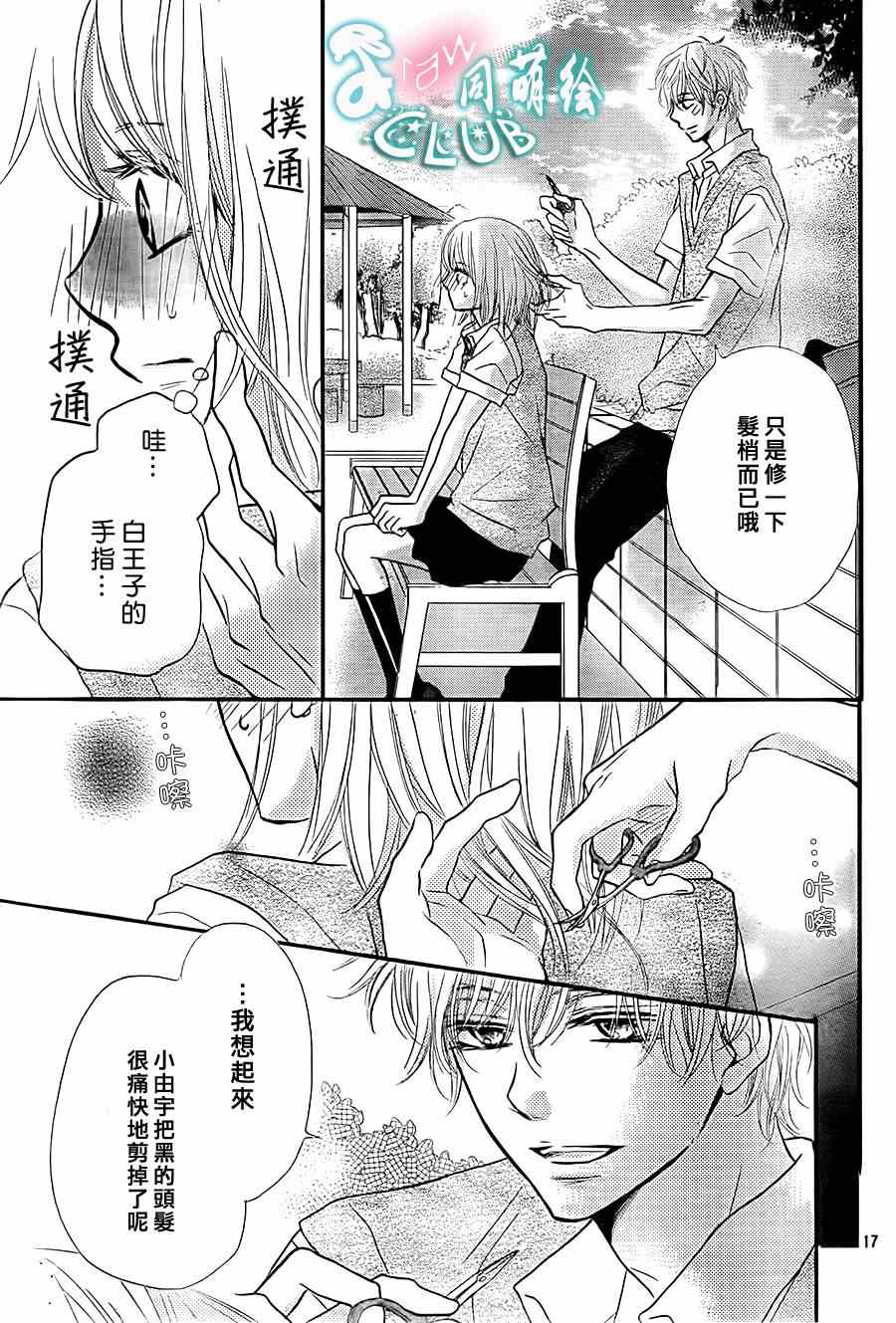 《我才不会对黑崎君说的话言听计从》漫画最新章节第8话免费下拉式在线观看章节第【17】张图片