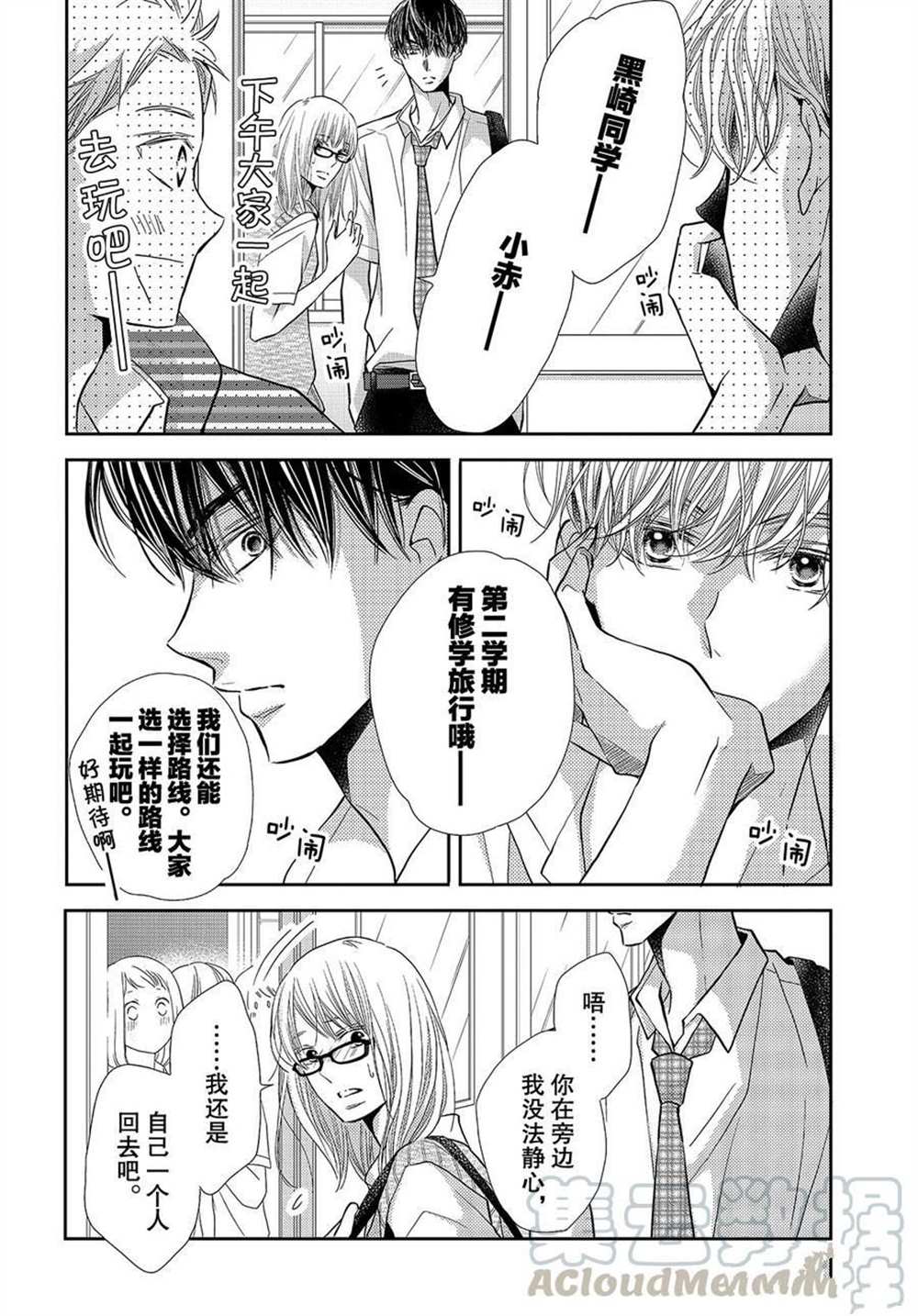 《我才不会对黑崎君说的话言听计从》漫画最新章节第56话免费下拉式在线观看章节第【20】张图片