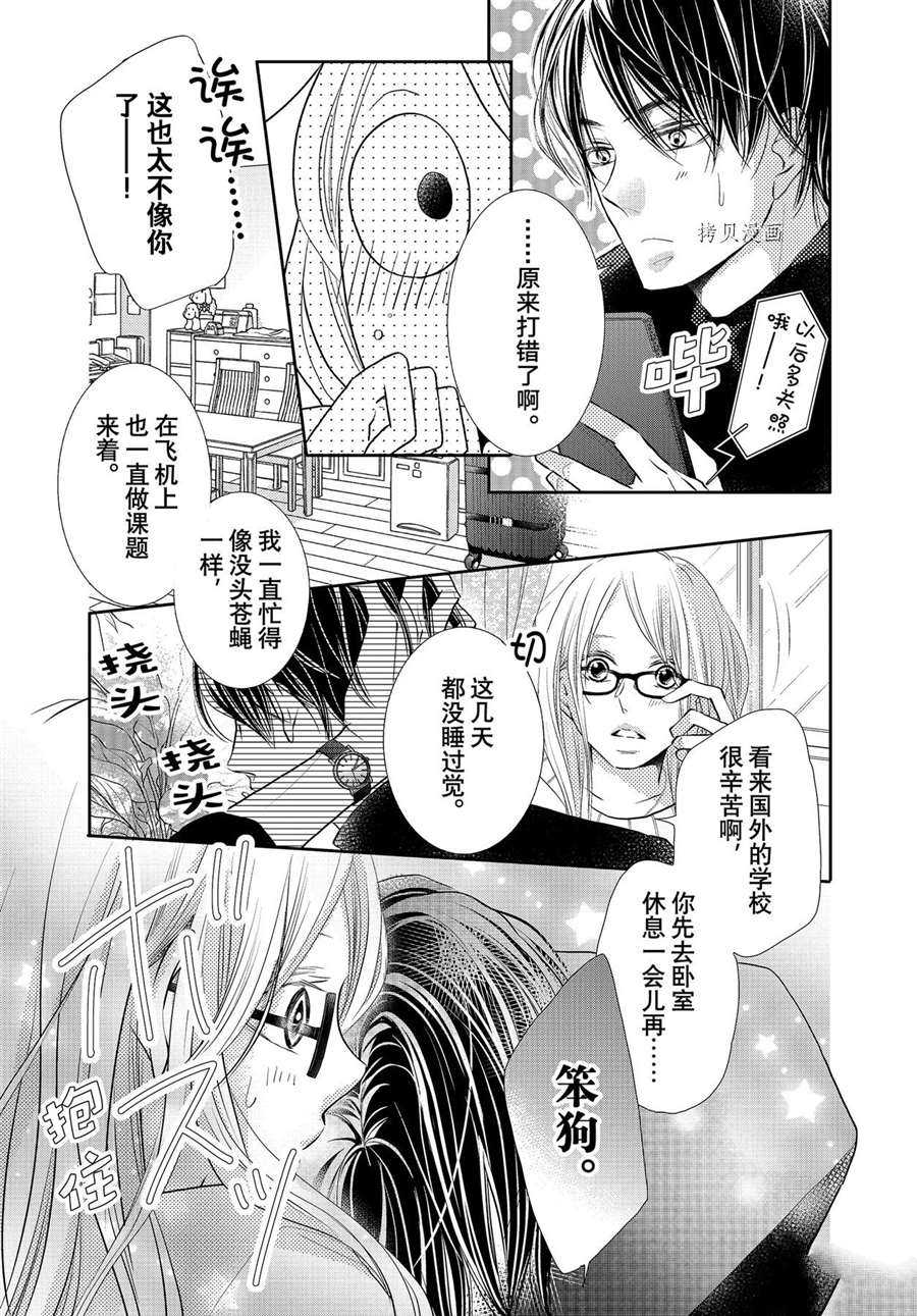 《我才不会对黑崎君说的话言听计从》漫画最新章节最终话后篇免费下拉式在线观看章节第【12】张图片