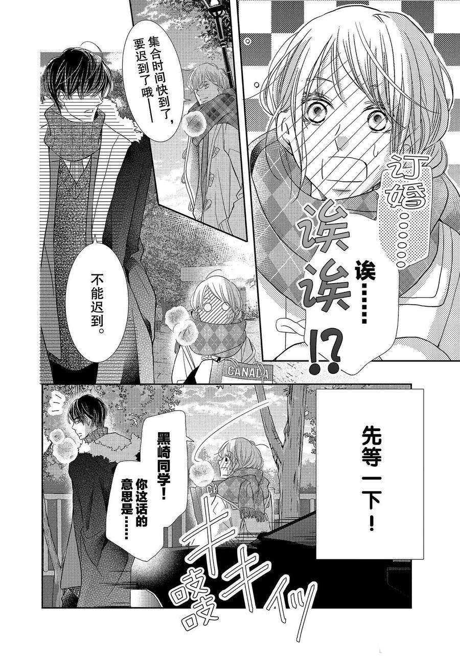 《我才不会对黑崎君说的话言听计从》漫画最新章节第71话免费下拉式在线观看章节第【32】张图片