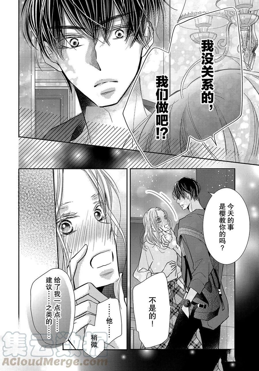 《我才不会对黑崎君说的话言听计从》漫画最新章节第64话免费下拉式在线观看章节第【8】张图片