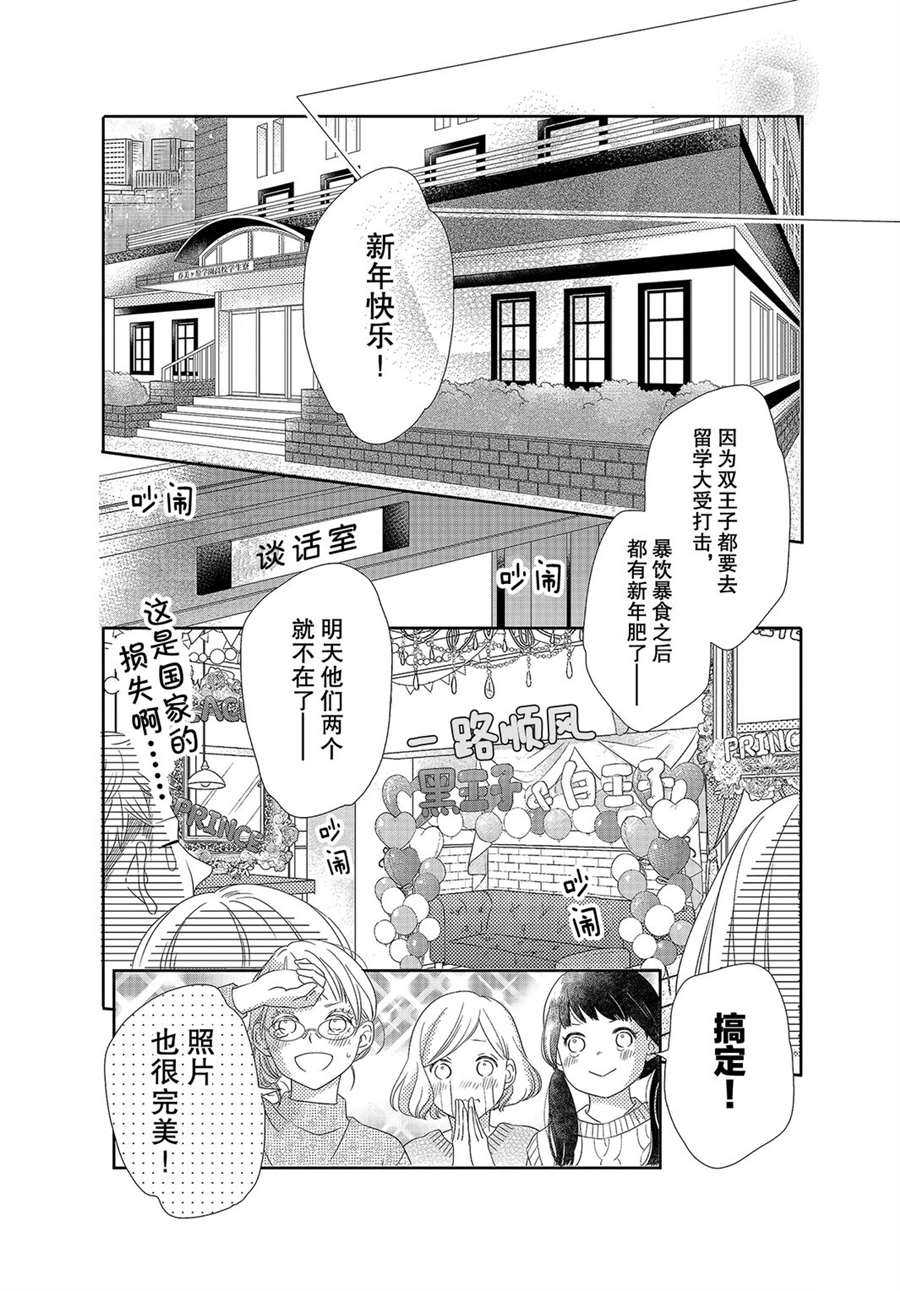 《我才不会对黑崎君说的话言听计从》漫画最新章节第75话免费下拉式在线观看章节第【38】张图片