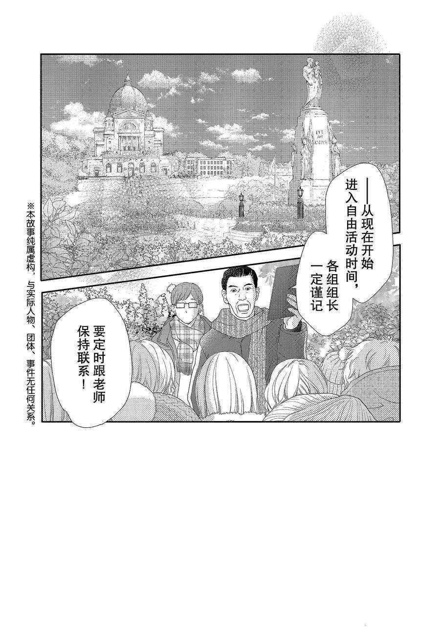 《我才不会对黑崎君说的话言听计从》漫画最新章节第70话免费下拉式在线观看章节第【2】张图片