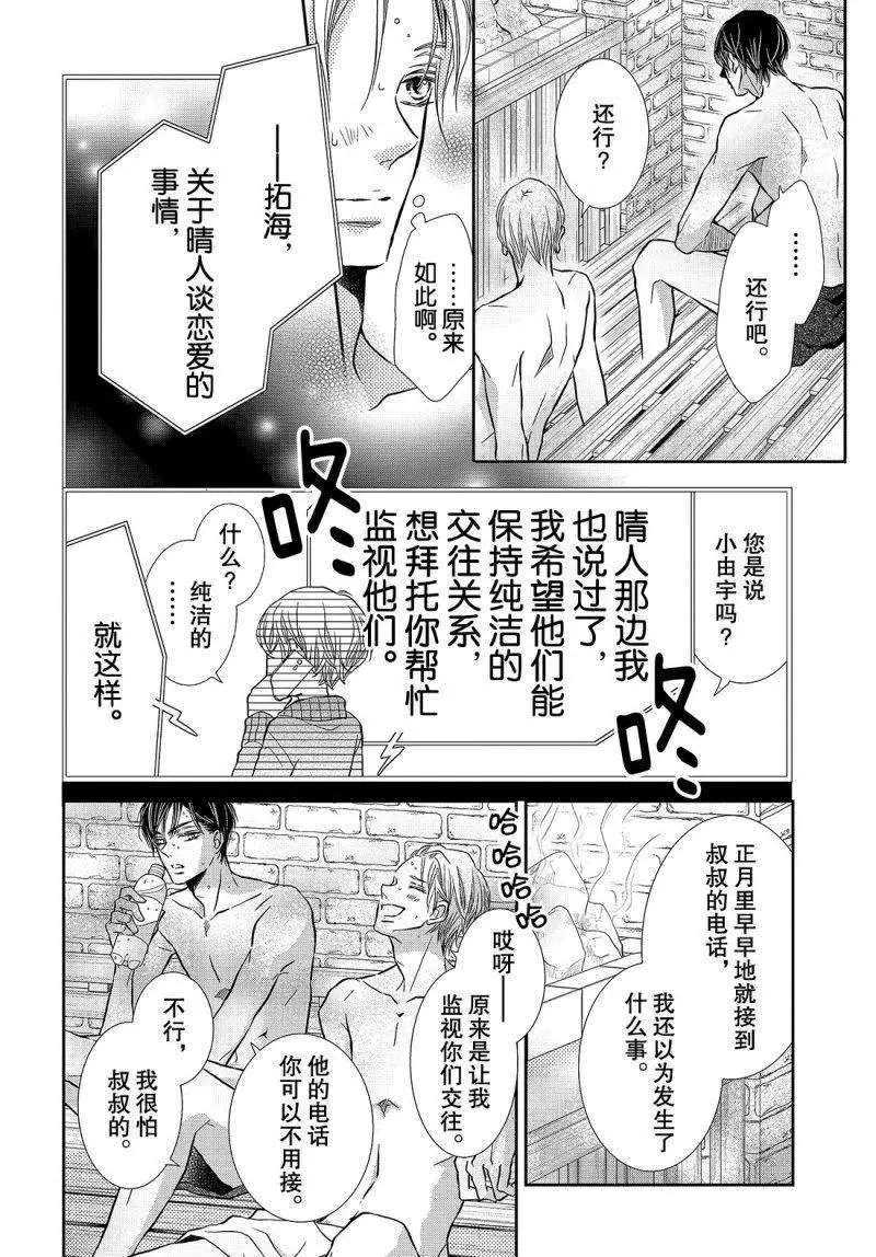 《我才不会对黑崎君说的话言听计从》漫画最新章节第40话免费下拉式在线观看章节第【13】张图片