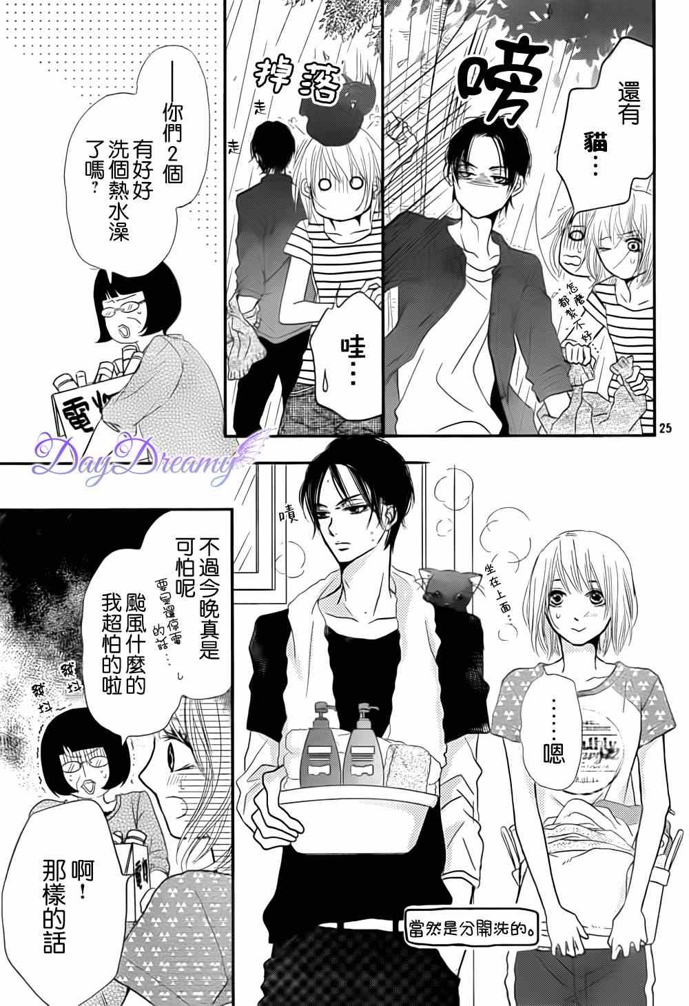 《我才不会对黑崎君说的话言听计从》漫画最新章节第11话免费下拉式在线观看章节第【25】张图片