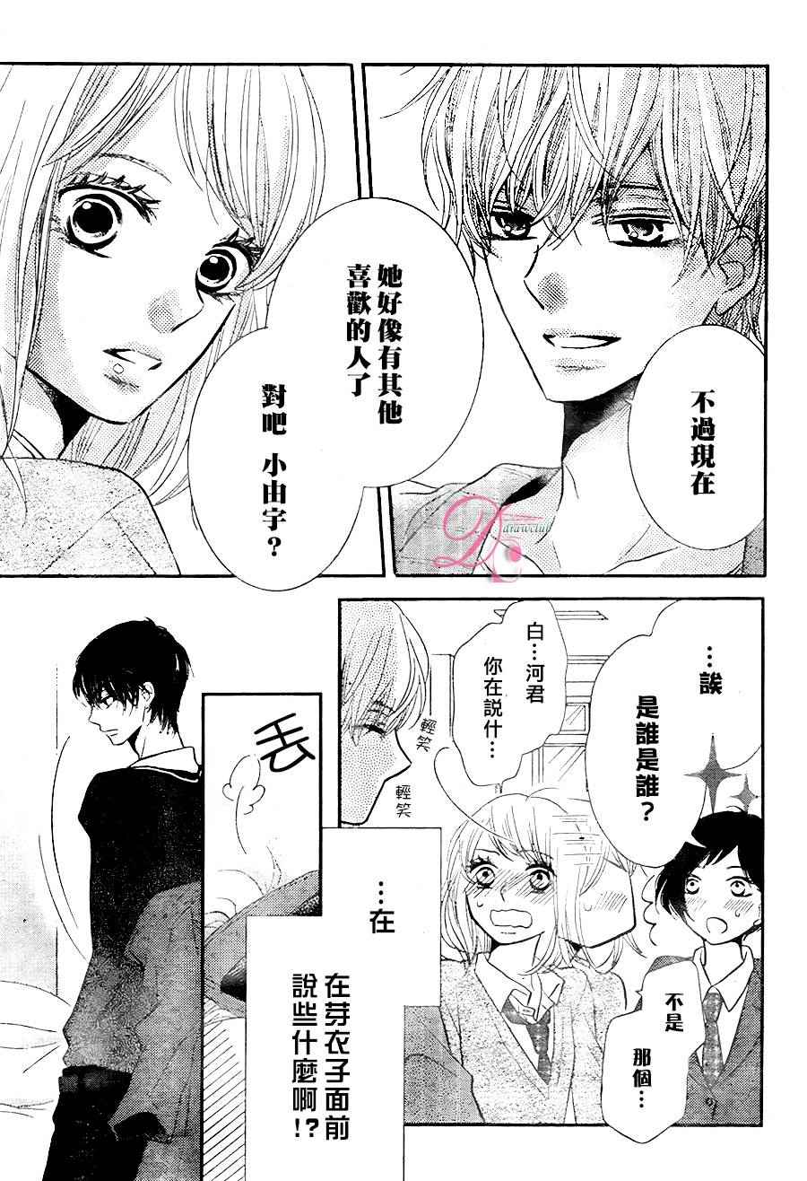 《我才不会对黑崎君说的话言听计从》漫画最新章节第23话免费下拉式在线观看章节第【41】张图片