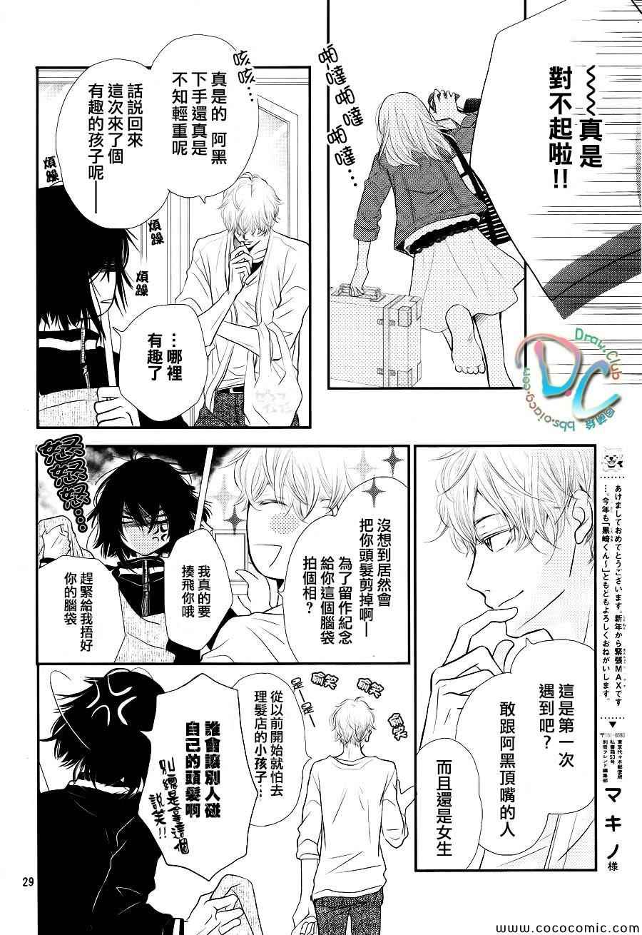 《我才不会对黑崎君说的话言听计从》漫画最新章节第1话免费下拉式在线观看章节第【29】张图片