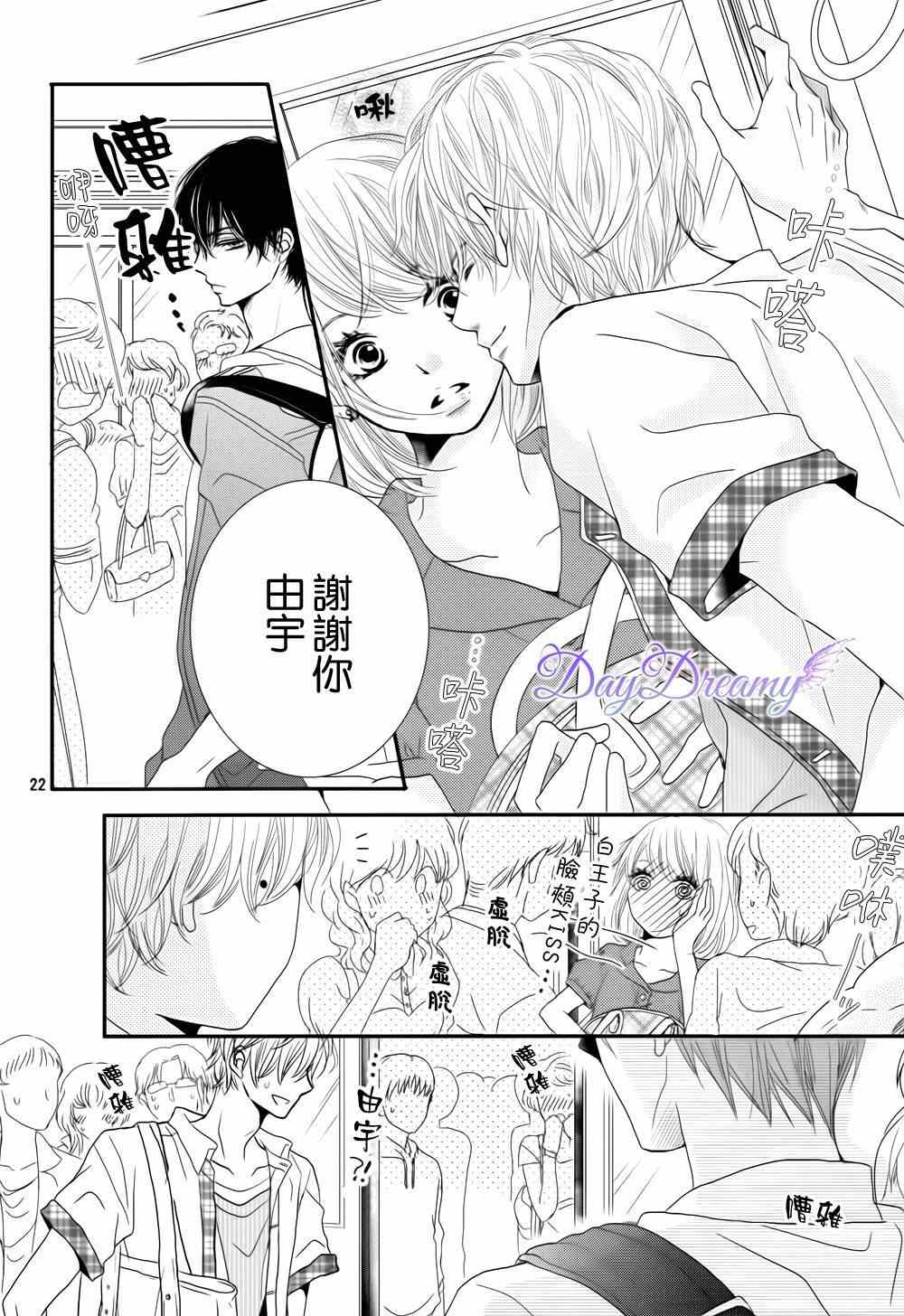 《我才不会对黑崎君说的话言听计从》漫画最新章节第13话免费下拉式在线观看章节第【21】张图片