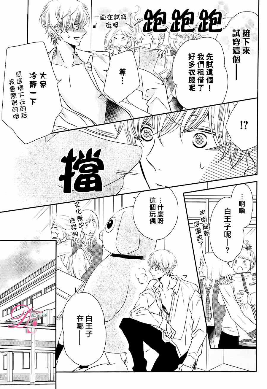 《我才不会对黑崎君说的话言听计从》漫画最新章节第27话免费下拉式在线观看章节第【20】张图片