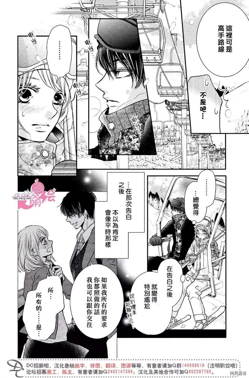 《我才不会对黑崎君说的话言听计从》漫画最新章节第34话免费下拉式在线观看章节第【21】张图片