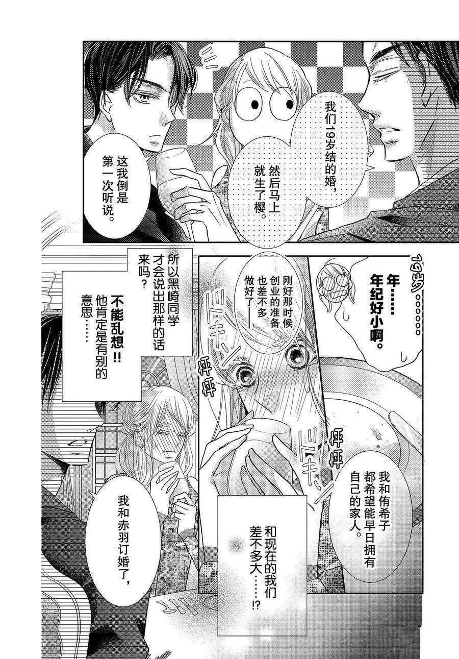 《我才不会对黑崎君说的话言听计从》漫画最新章节第72话免费下拉式在线观看章节第【14】张图片