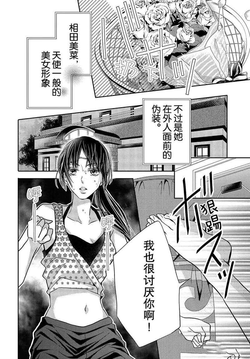 《我才不会对黑崎君说的话言听计从》漫画最新章节美莱的想法免费下拉式在线观看章节第【5】张图片