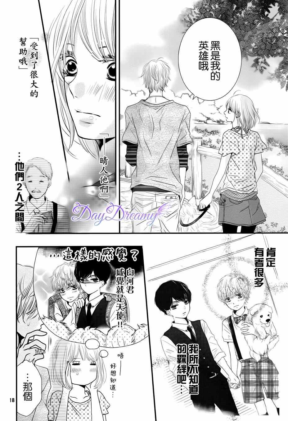 《我才不会对黑崎君说的话言听计从》漫画最新章节第14话免费下拉式在线观看章节第【18】张图片