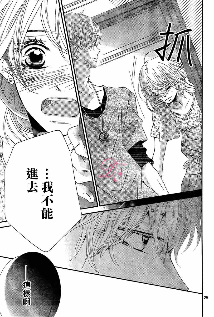 《我才不会对黑崎君说的话言听计从》漫画最新章节第15话免费下拉式在线观看章节第【29】张图片