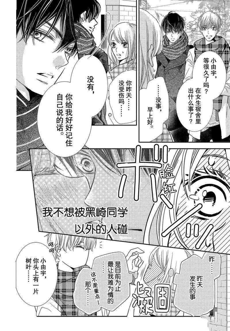 《我才不会对黑崎君说的话言听计从》漫画最新章节第41话免费下拉式在线观看章节第【19】张图片