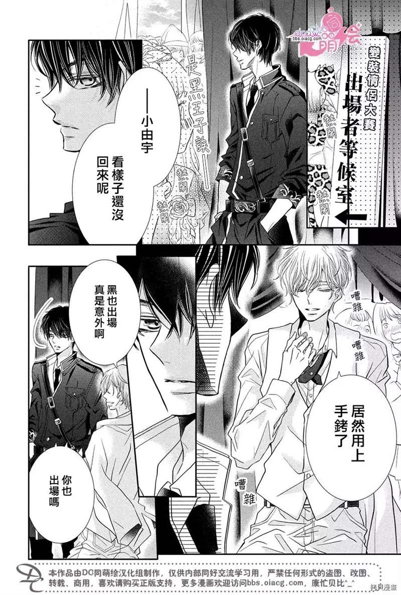 《我才不会对黑崎君说的话言听计从》漫画最新章节第33话免费下拉式在线观看章节第【16】张图片