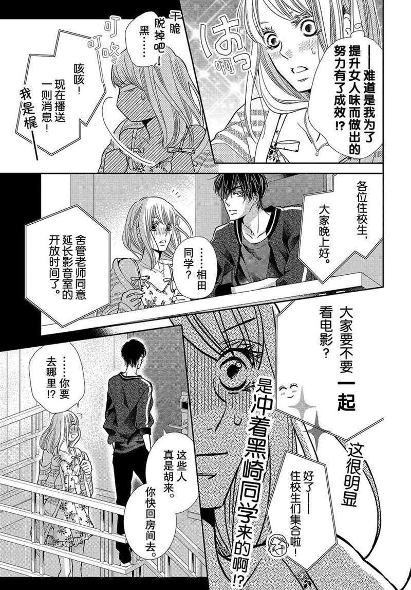 《我才不会对黑崎君说的话言听计从》漫画最新章节第47话免费下拉式在线观看章节第【6】张图片