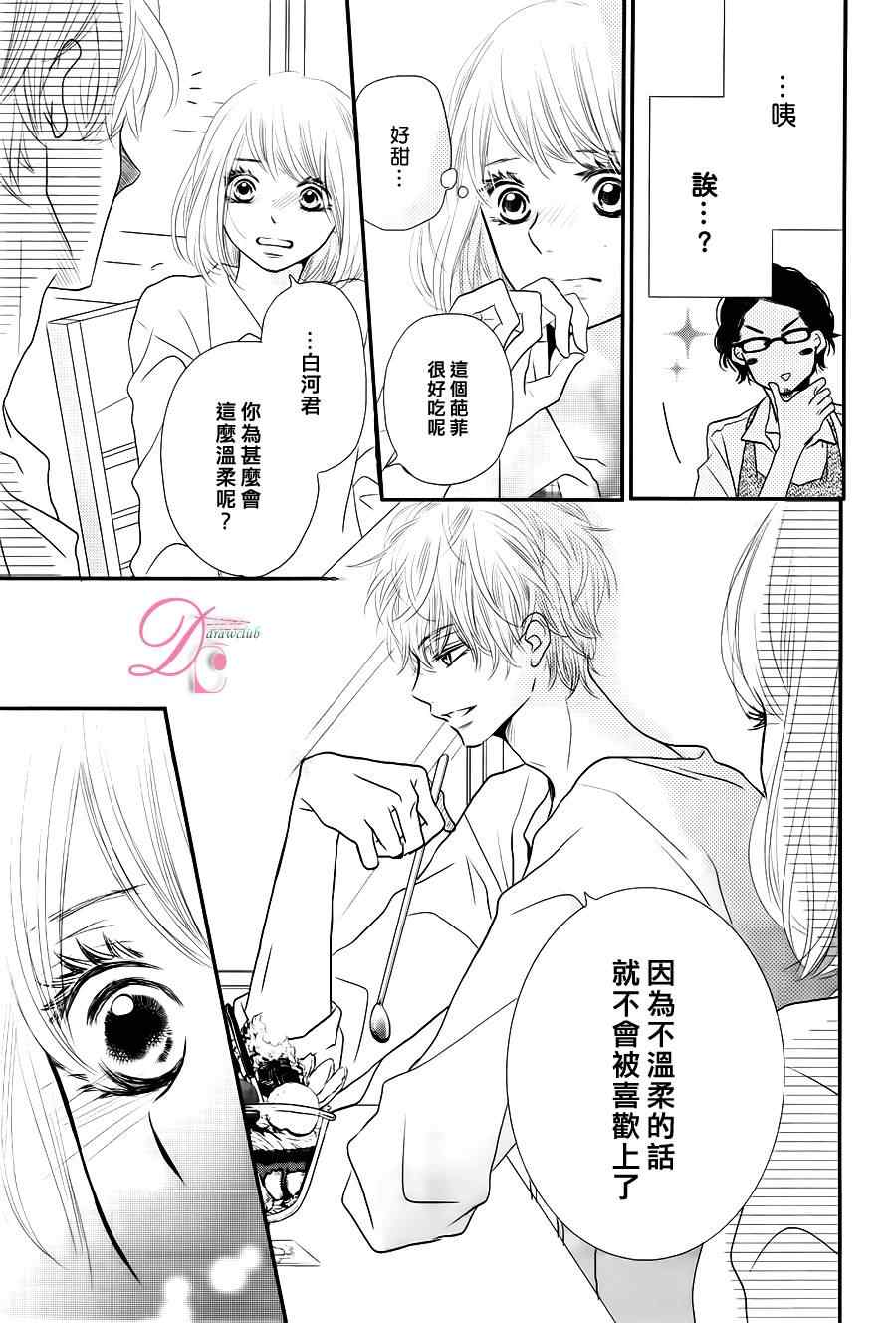 《我才不会对黑崎君说的话言听计从》漫画最新章节第12话免费下拉式在线观看章节第【17】张图片