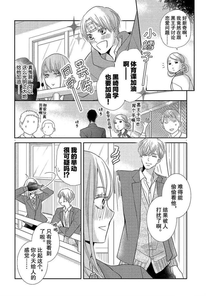 《我才不会对黑崎君说的话言听计从》漫画最新章节第45话免费下拉式在线观看章节第【25】张图片