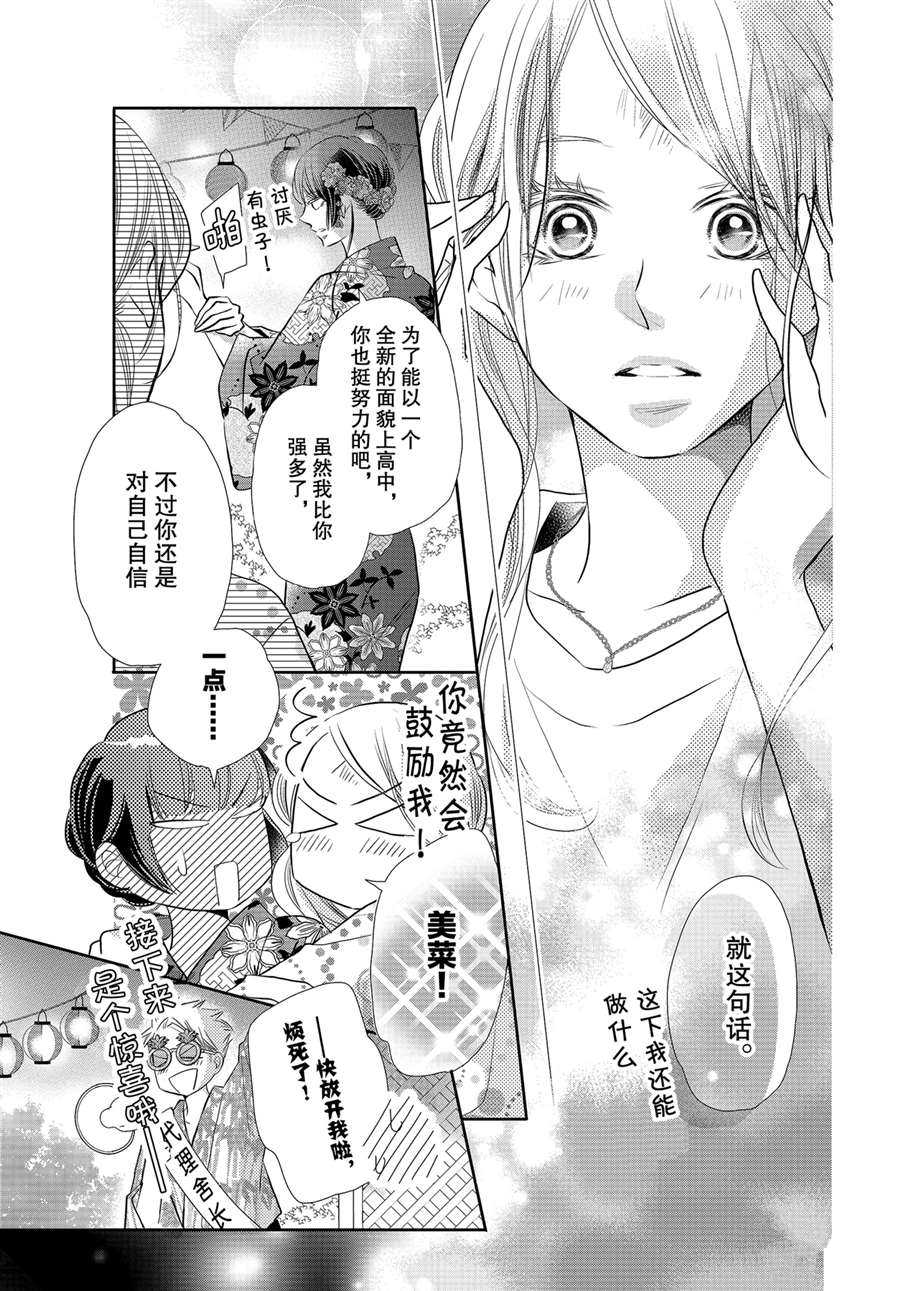 《我才不会对黑崎君说的话言听计从》漫画最新章节最终话前篇免费下拉式在线观看章节第【17】张图片