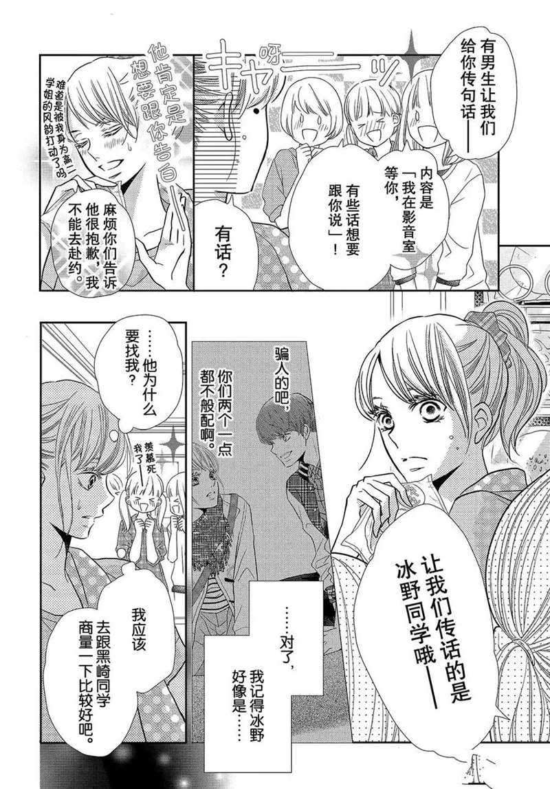 《我才不会对黑崎君说的话言听计从》漫画最新章节第51话免费下拉式在线观看章节第【17】张图片