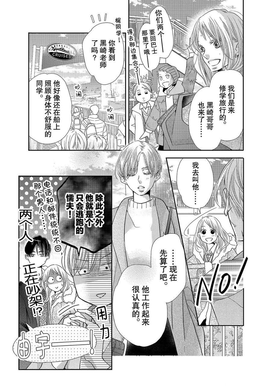 《我才不会对黑崎君说的话言听计从》漫画最新章节第67话免费下拉式在线观看章节第【5】张图片