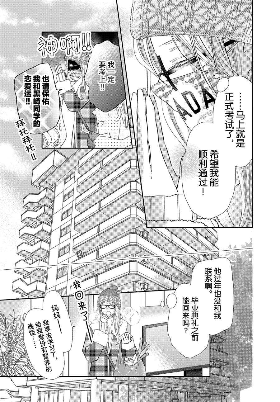 《我才不会对黑崎君说的话言听计从》漫画最新章节最终话前篇免费下拉式在线观看章节第【33】张图片