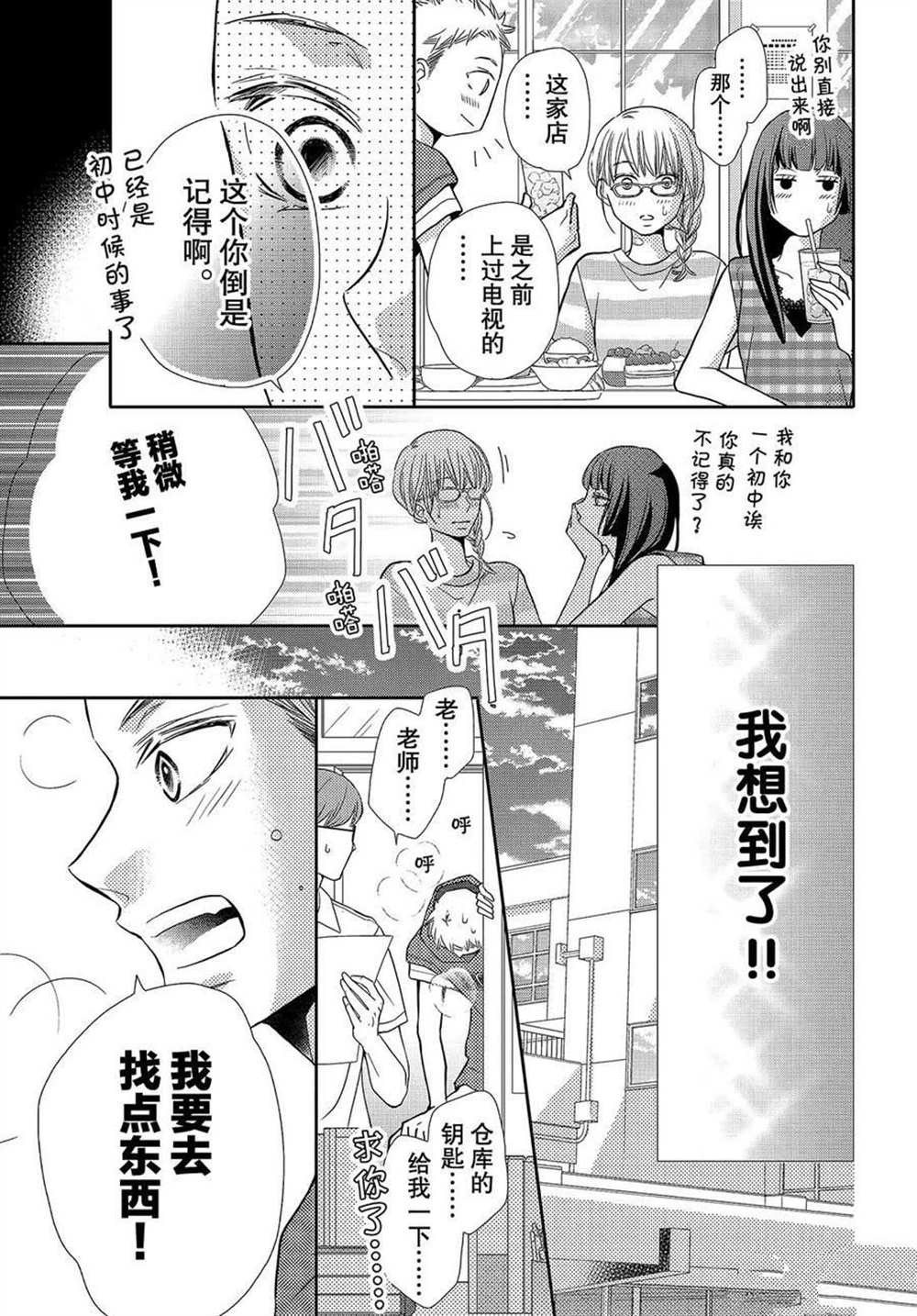 《我才不会对黑崎君说的话言听计从》漫画最新章节我们的回忆免费下拉式在线观看章节第【8】张图片