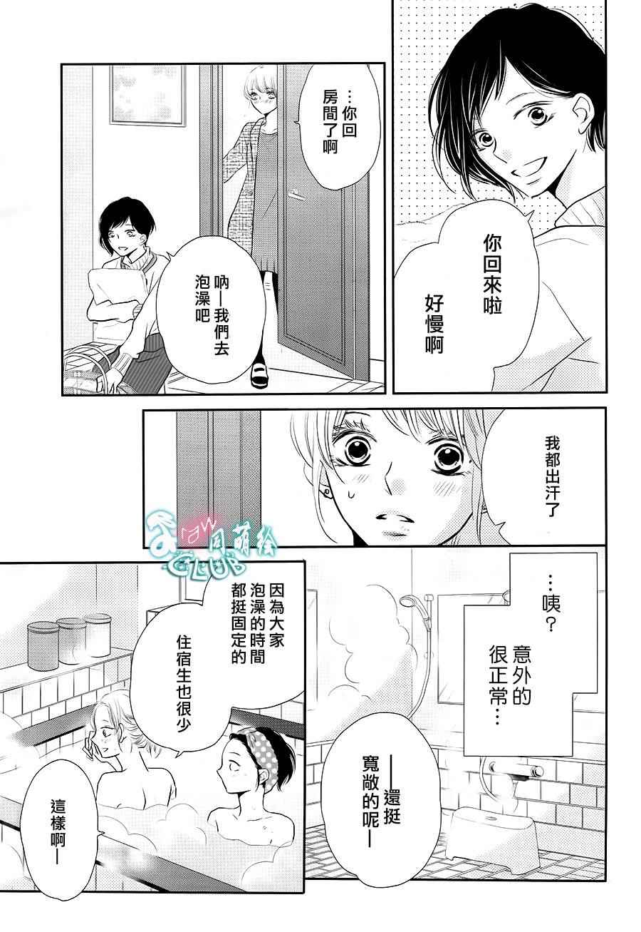 《我才不会对黑崎君说的话言听计从》漫画最新章节第25话免费下拉式在线观看章节第【14】张图片