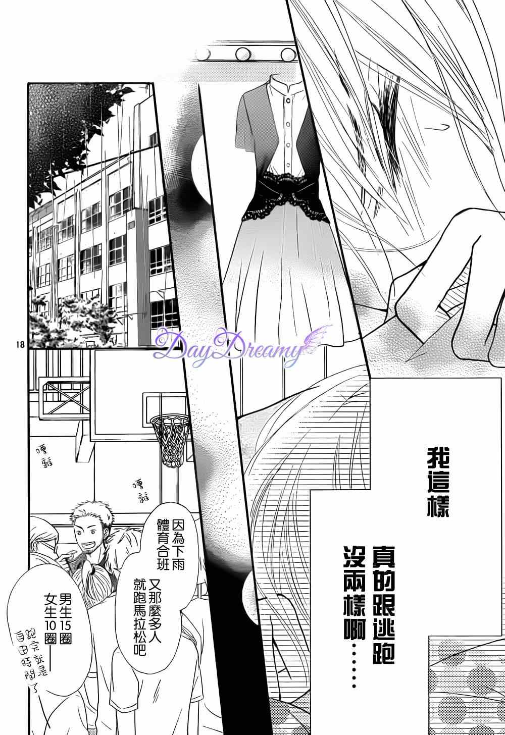 《我才不会对黑崎君说的话言听计从》漫画最新章节第7话免费下拉式在线观看章节第【18】张图片